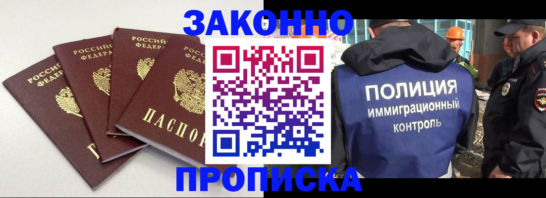 прописка штамп в Ельце