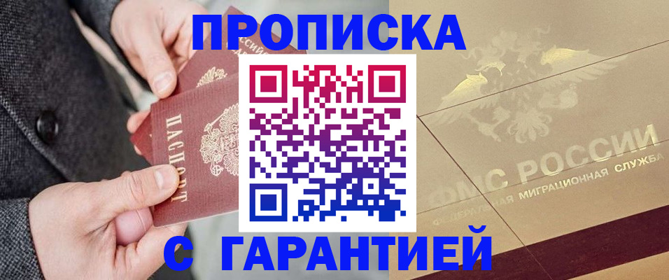 прописка 2025 в Ельце