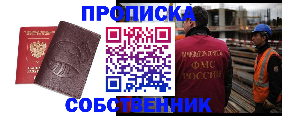 временная регистрация купить в Ельце